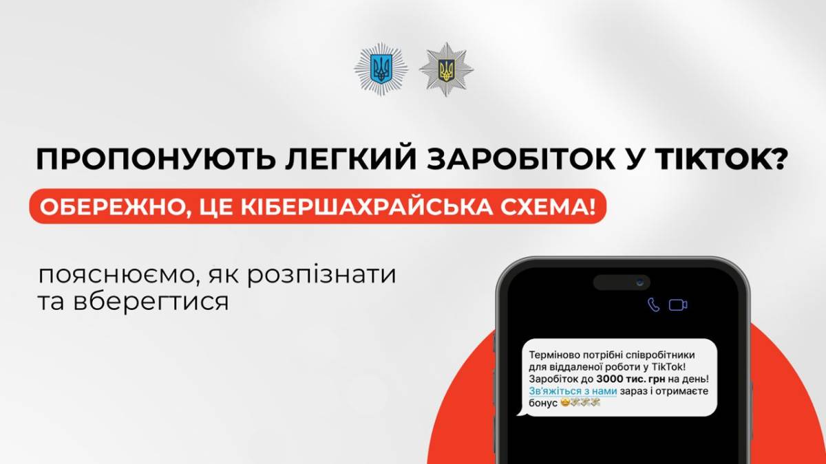 Поради з кібербезпеки: як захистити себе від шахрайства