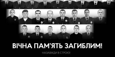 Ми пам’ятаємо…