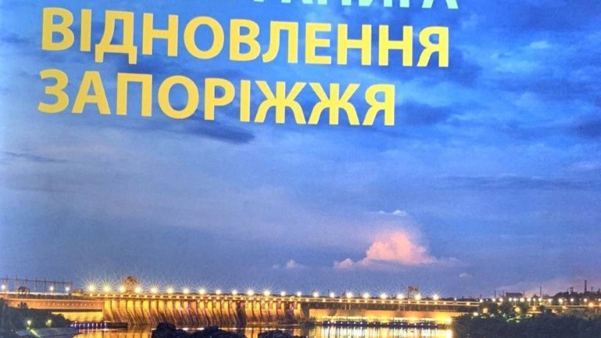 Зелене відновлення Запоріжжя