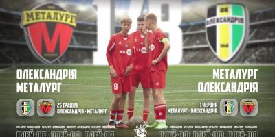 Запорізький «Металург» U-16 у 1/8 зіграє з ФК «Олександрія»