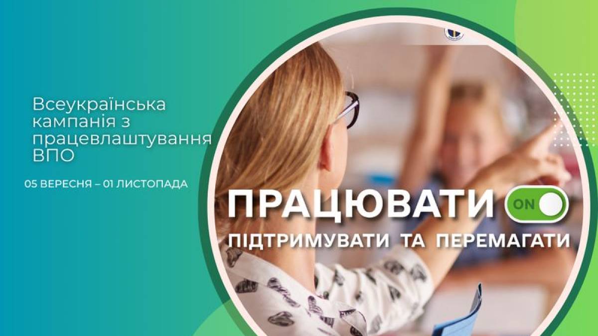 Працевлаштування ВПО у Запоріжжі