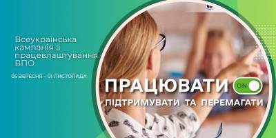 Працевлаштування ВПО у Запоріжжі