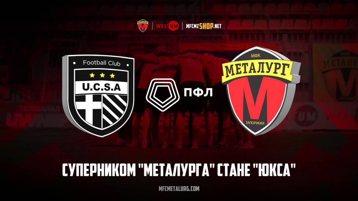 У стикових матчах суперником запорізького «Металурга» стане клуб із села Тарасівка «ЮКСА»