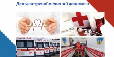 В Україні і світі 27 травня – День екстренної медичної допомоги