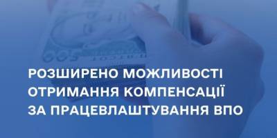 Запорізькі роботодавці отримали майже шість млн. грн компенсації на зарплату ВПО