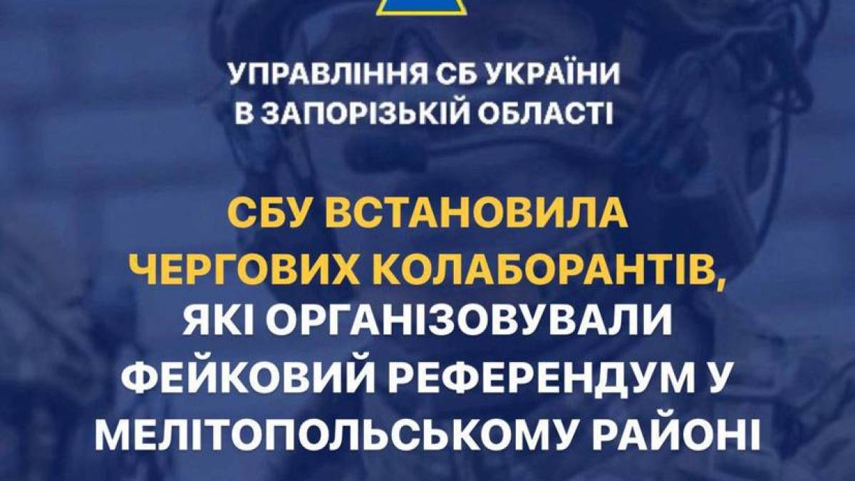 СБУ викрила колаборантів, що організовували фейковий референдум на Мелітопольщині