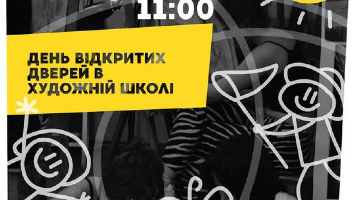 Художні школи Запоріжжя запрошують на День відкритих дверей