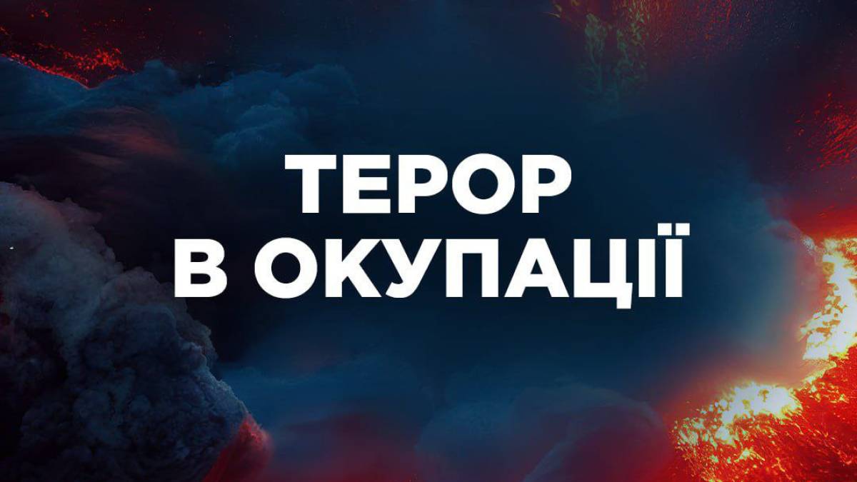 На Запоріжжі окупанти вигадали новий спосіб нажитися на людях