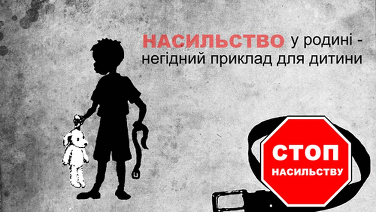 Протидія насильству над дітьми: де можна отримати допомогу?