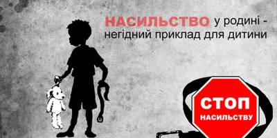 Протидія насильству над дітьми: де можна отримати допомогу?