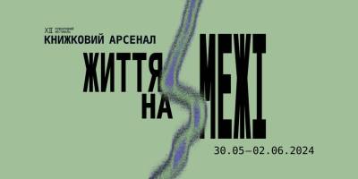 З 30 травня по 2 червня у Києві триватиме Книжковий Арсенал: що буде?