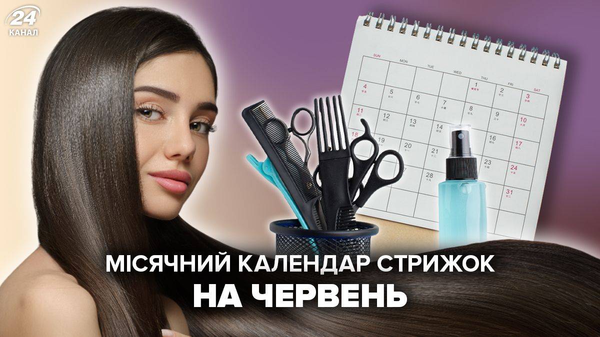 Календар стрижок на червень 2024 року: коли не варто відвідувати перукаря