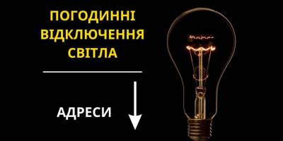 Пятница без света: где в Запорожье 17 мая отключат электроэнергию