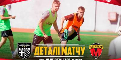 Запорізький «Металург» зіграє у Києві з християнським клубом «ЮКСА»
