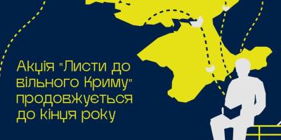 Запоріжці можуть підтримати ув’язнених українців із Криму