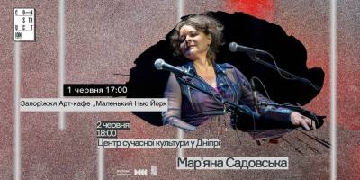 Мар’яна Садовська у Запоріжжі – це голос щирої любові