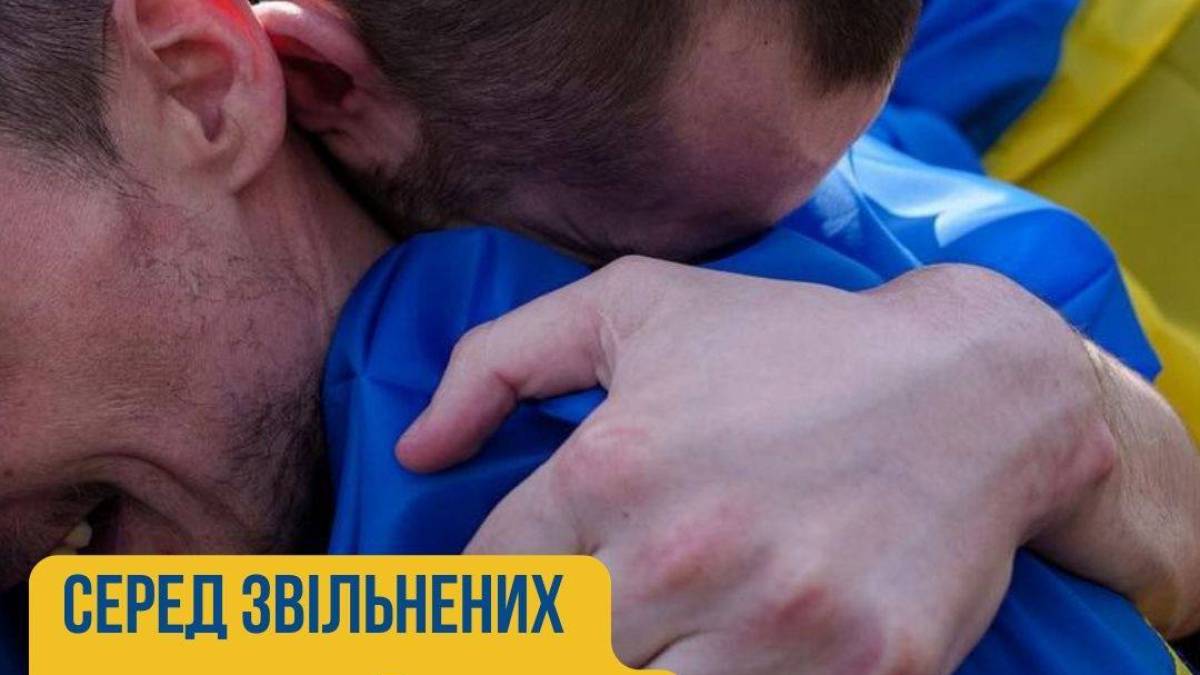 Серед звільнених із полону є мешканець Бердянського району