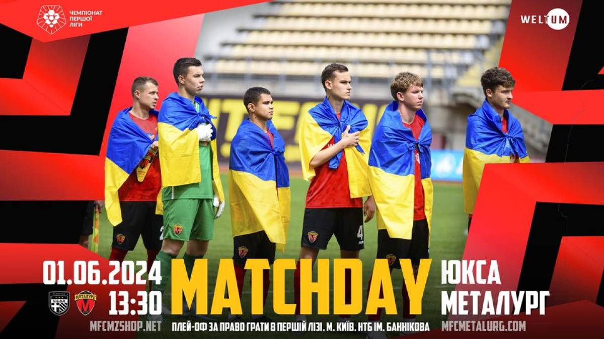 ФК «ЮКСА» — МФК «Металург»: пряма відеотрансляція