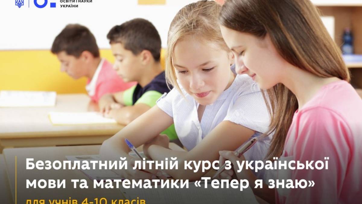 Запорізькі школярі можуть безоплатно покращити знання з математики та укрмови