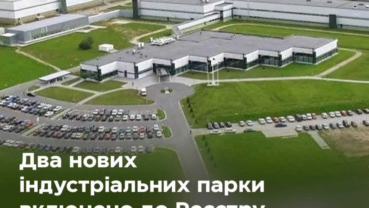 Понад шість тисяч робочих міст: до реєстру індустріальні парків додано ще два