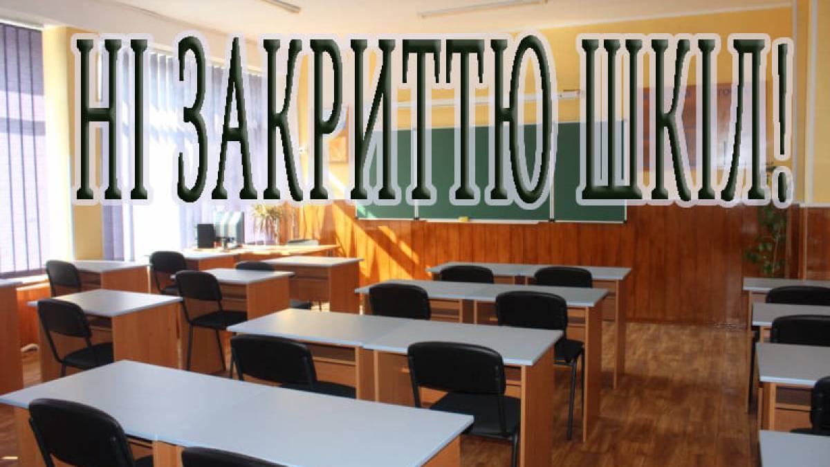 Освітній омбудсмен України відреагував на можливе закриття шкіл у Запоріжжі