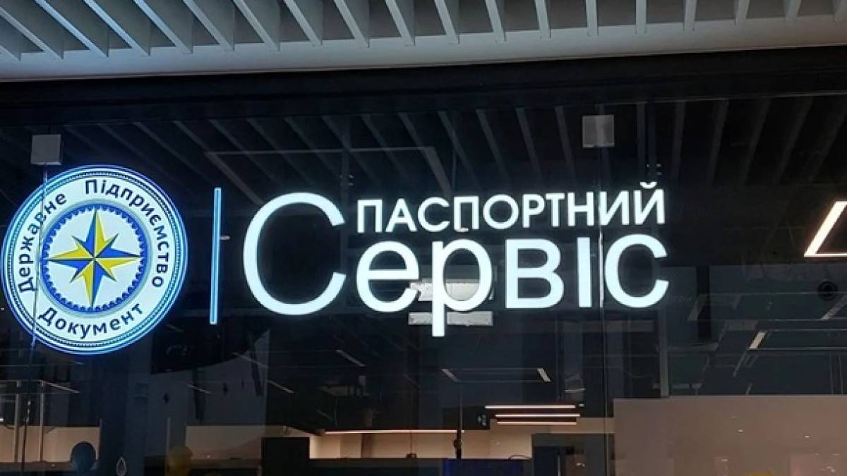Роботу паспортного сервісу «Документ» для українців за кордоном подовжено