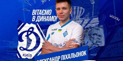 Олександр Піхальонок став гравцем київського «Динамо» (доповнено)