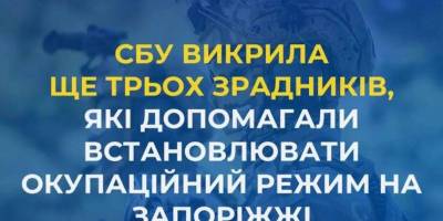 СБУ викрила трьох зрадників на тимчасово окупованих територіях Запорізької області