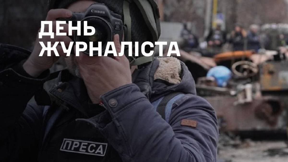 Генштаб ЗСУ вітає журналістів з професійним святом!