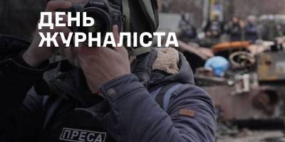 Генштаб ЗСУ вітає журналістів з професійним святом!