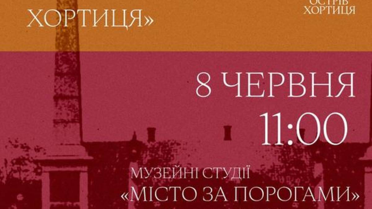 На лекцию про меннонитов приглашает филиал заповедника «Хортиця»