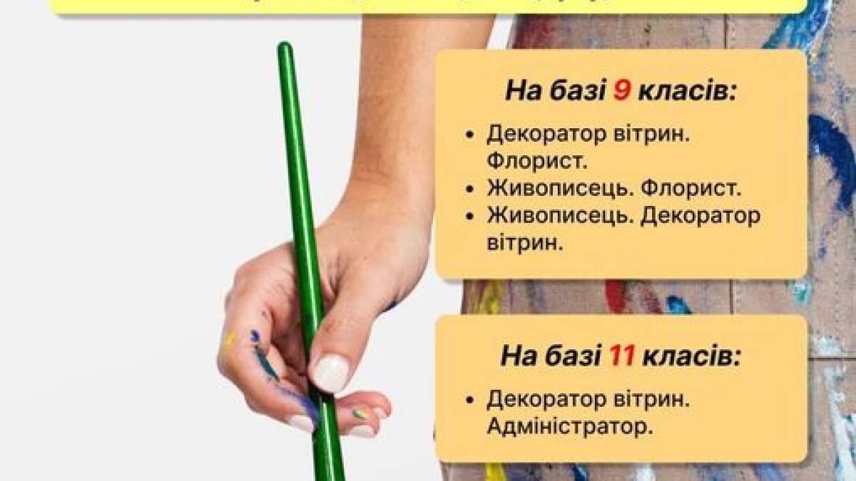 У вищому професійному училищі шукають таланти: тут вчать майбутніх художників та дизайнерів
