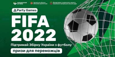 У Запоріжжі відбудеться кібертурнір з FIFA 2022 для молоді