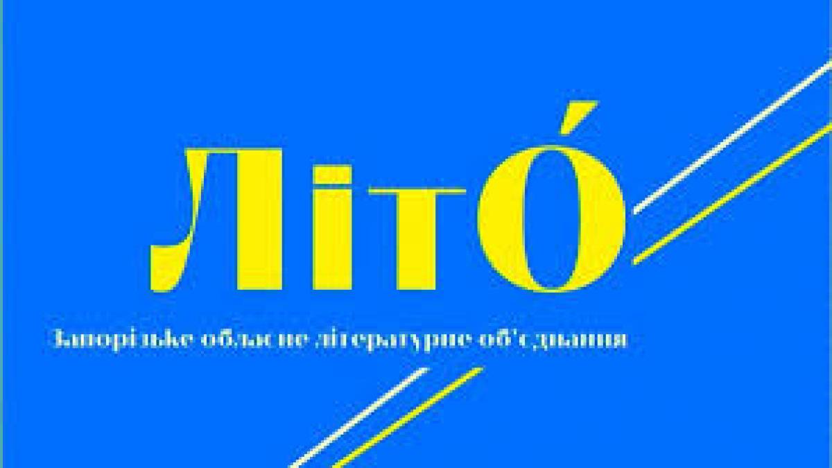 “Літо – це перезавантаження – ЛітО́!” – запрошує Наталія Ігнатьєва