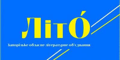 “Літо – це перезавантаження – ЛітО́!” – запрошує Наталія Ігнатьєва