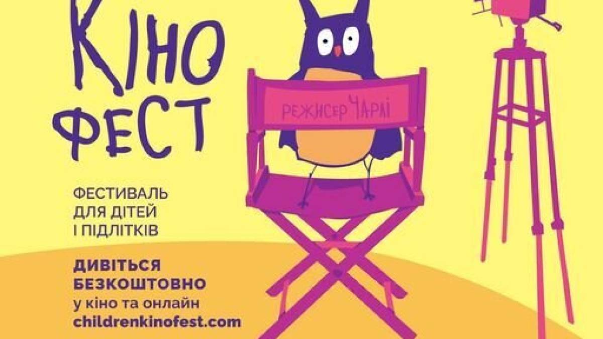 Запоріжжя приєдналося до наймасштабнішого українського кінофестивалю для дітей і підлітків