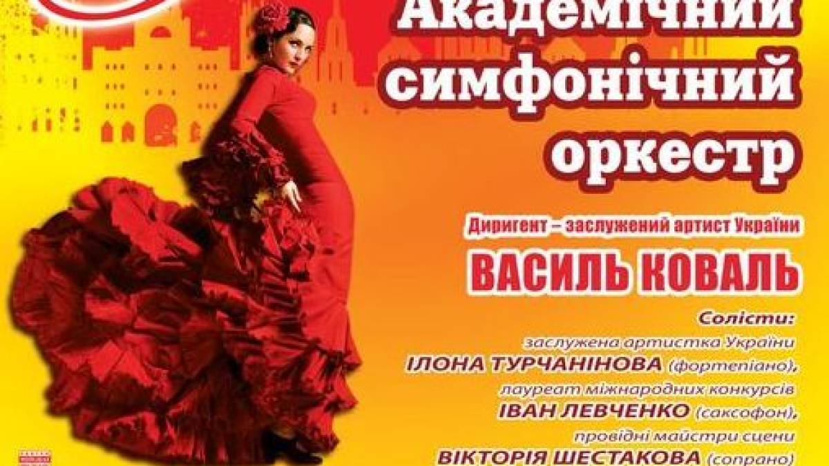 І знову запоріжців чаруватиме «Магія Іспанії»
