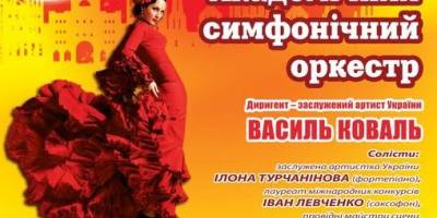 І знову запоріжців чаруватиме «Магія Іспанії»
