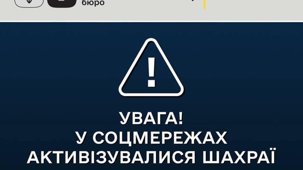 Поради щодо безпеки в соцмережах: не стань жертвою шахраїв