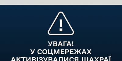 Поради щодо безпеки в соцмережах: не стань жертвою шахраїв