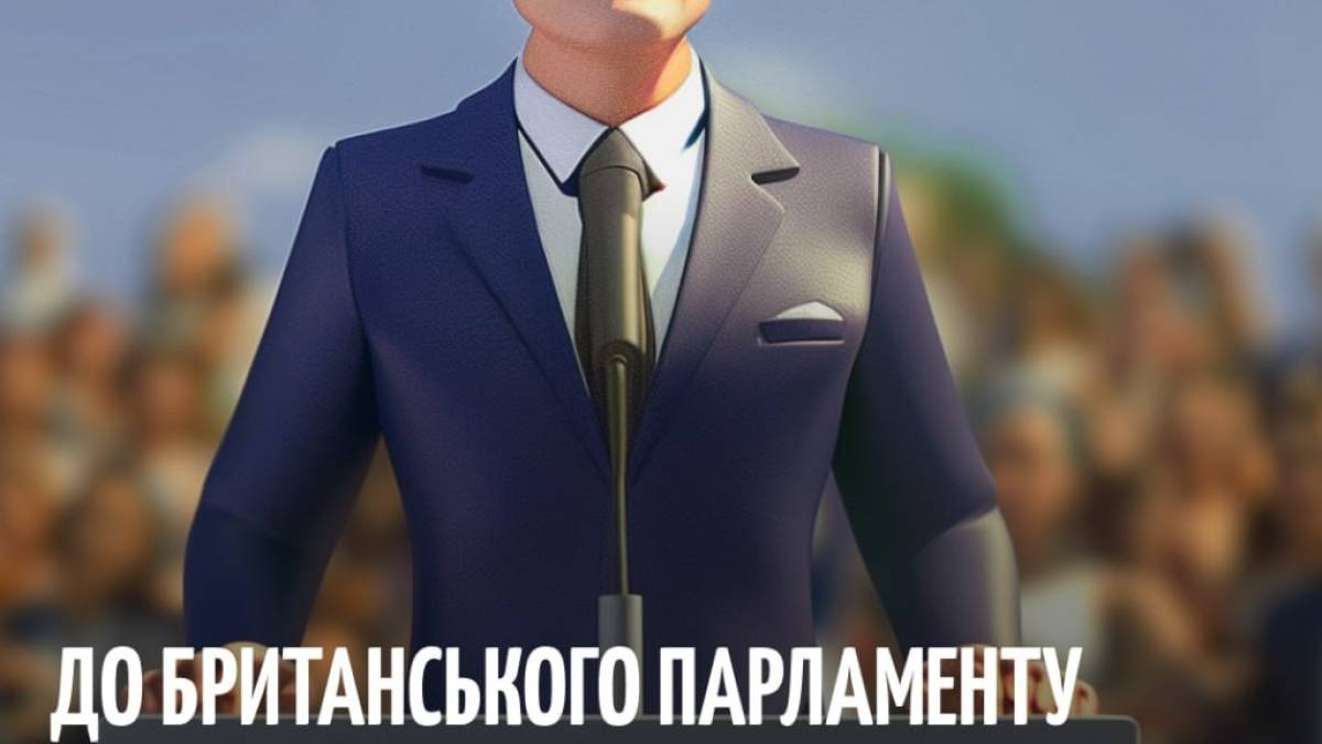 Конкурс до англійського парламенту – майже сім кандидатів на місце, і один ШІ-депутат Стів