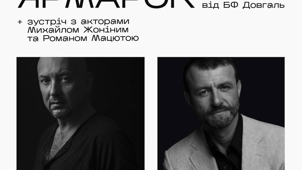 У Запоріжжі відбудеться благодійний ярмарок за участі відомих акторів