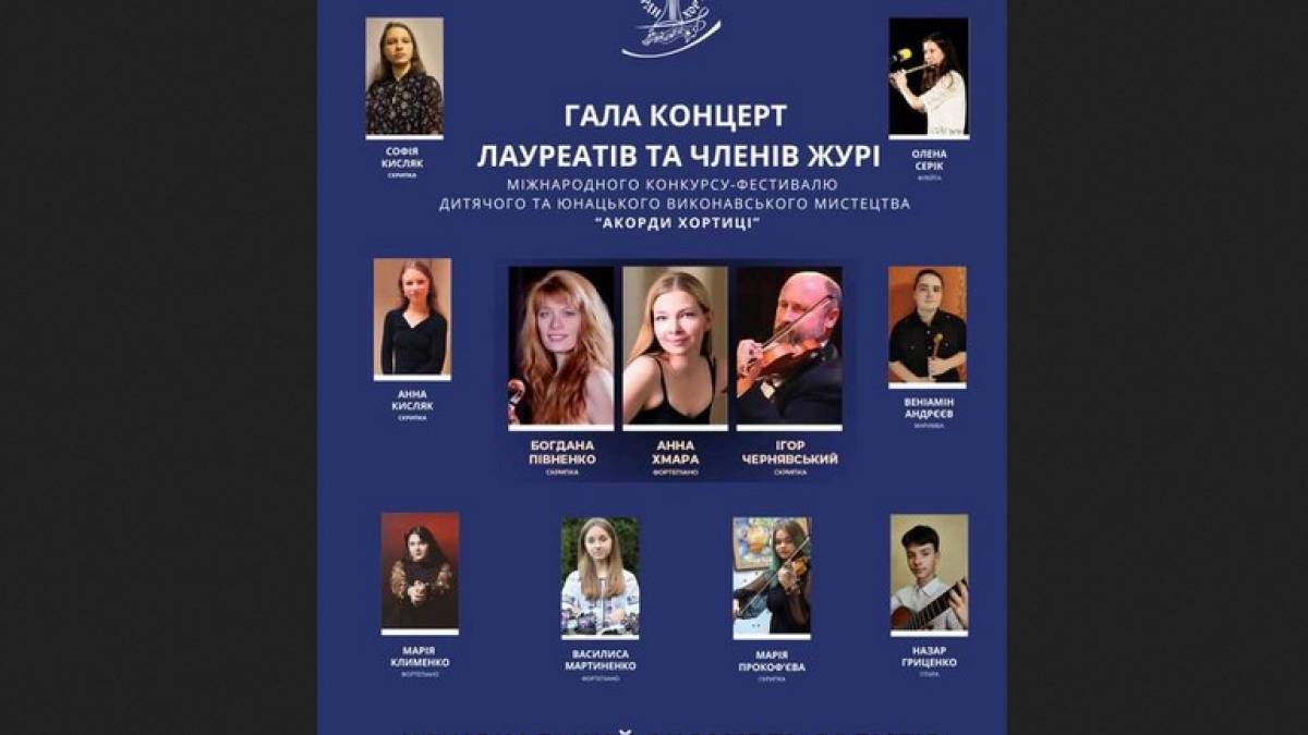 «Акорди Хортиці» пролунають у Києві