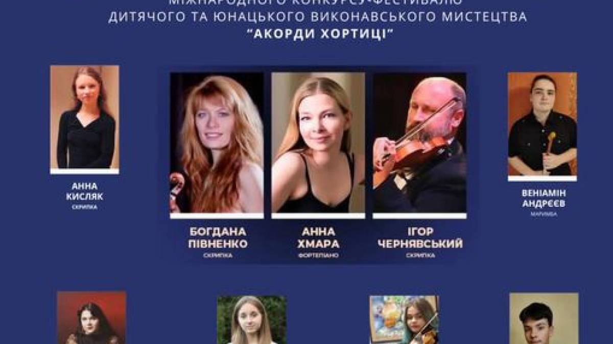 Гала-концерт лауреатів та членів журі «Акорди Хортиці»: хто із запоріжців має виступ на київській сцені?