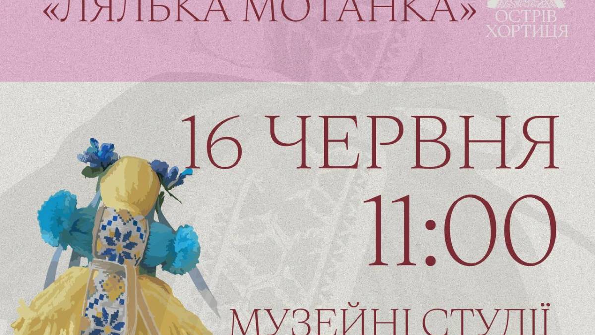 Запоріжців запрошують на  сімейний майстер-клас із створення мотанки з серветок