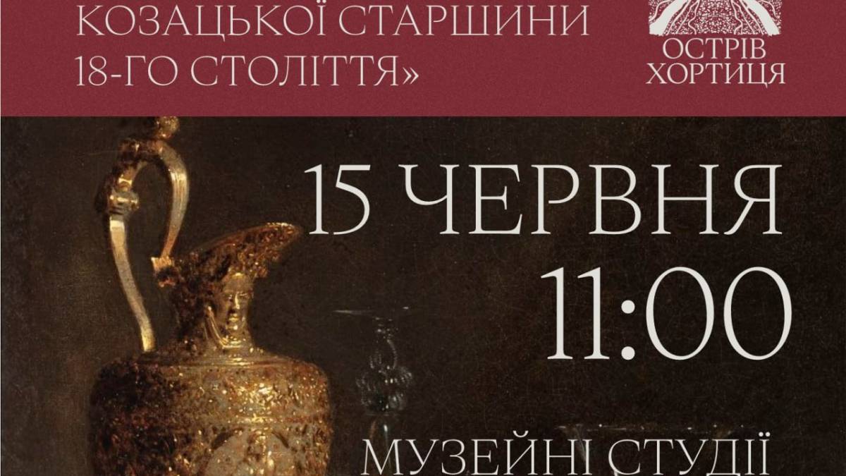 Запоріжців запрошують на “смачну лекцію” про козацьку кухню