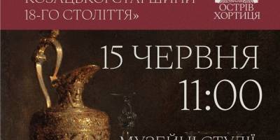 Запоріжців запрошують на “смачну лекцію” про козацьку кухню