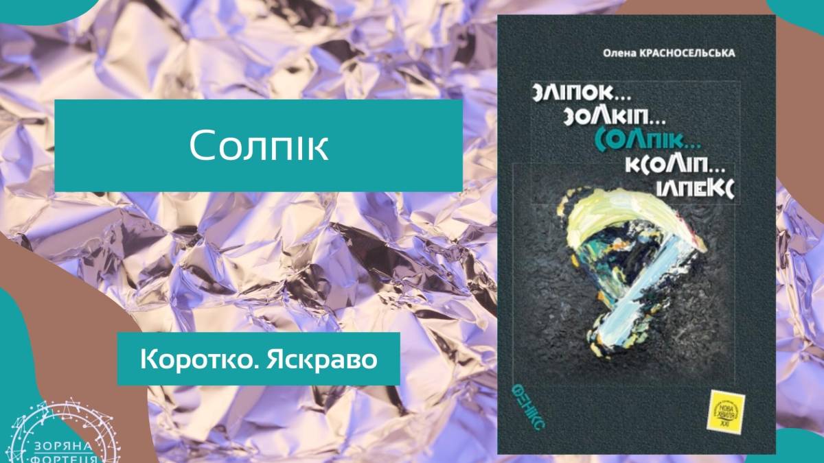 На зустріч із письменницею-фантасткою запрошує бібліотека у центрі Запоріжжя