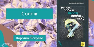 На зустріч із письменницею-фантасткою запрошує бібліотека у центрі Запоріжжя
