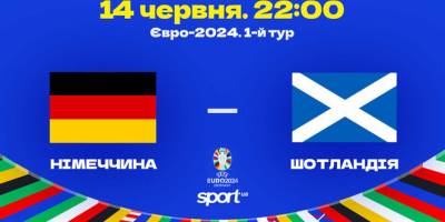 Старт Євро-2024. Сьогодні Німеччина прийме Шотландію —  покаже «Суспільне»